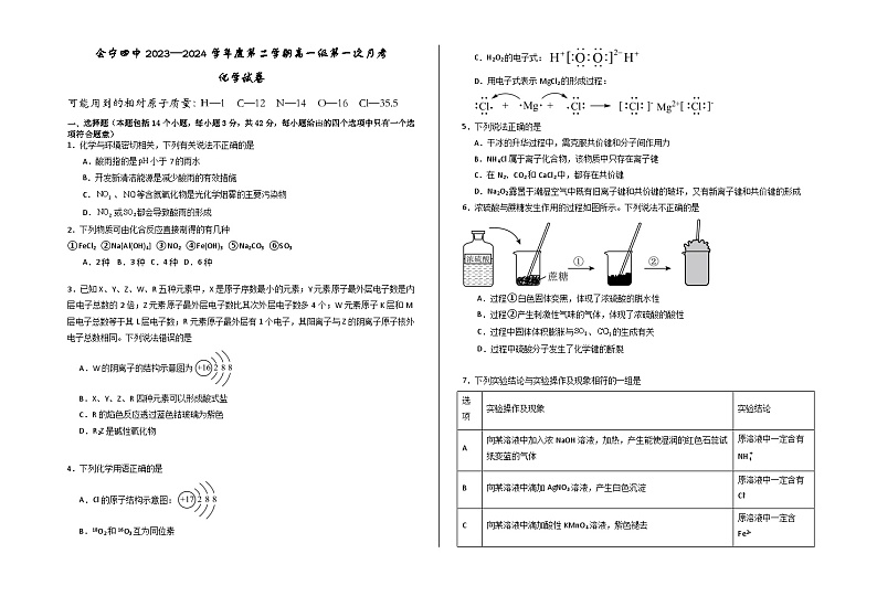 甘肃省会宁县第四中学2023-2024学年高一下学期第一次月考化学试卷第1页