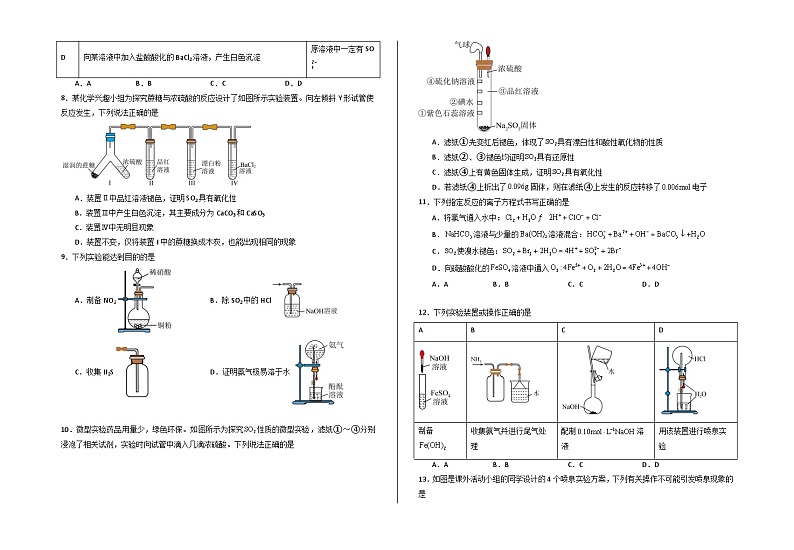 甘肃省会宁县第四中学2023-2024学年高一下学期第一次月考化学试卷第2页