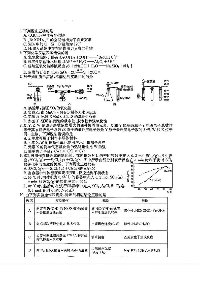 安徽省县中联盟2023-2024学年高三下学期（三模）联考化学试题02