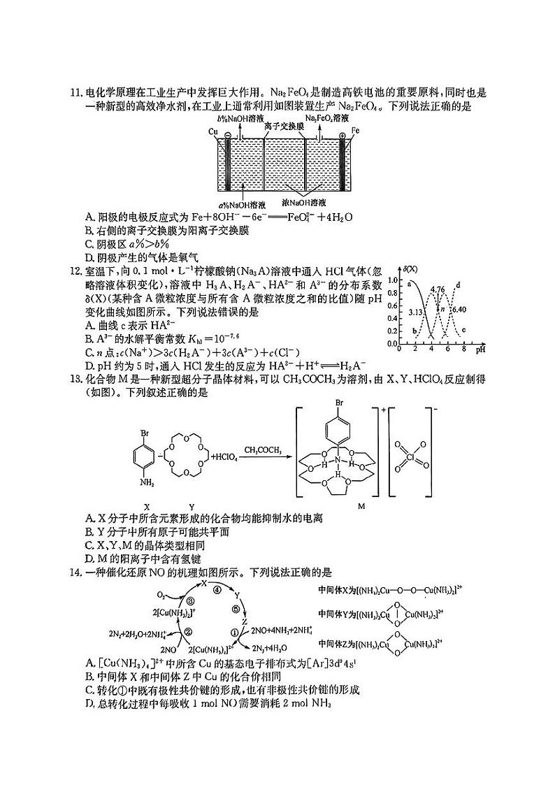 安徽省县中联盟2023-2024学年高三下学期（三模）联考化学试题03