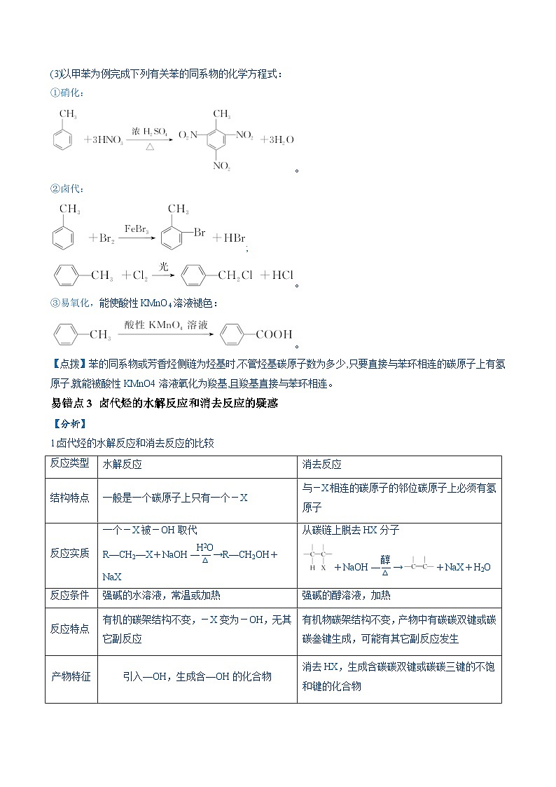 新高考化学三轮冲刺易错类型14 常见有机物的结构与性质（9大易错点）（含解析）第2页