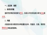 苏教版高中化学选择性必修1化学反应原理专题1第1单元基础课时1化学反应的焓变课件