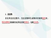 苏教版高中化学选择性必修1化学反应原理专题1第1单元基础课时1化学反应的焓变课件