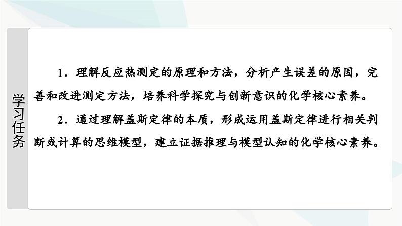 苏教版高中化学选择性必修1化学反应原理专题1第1单元基础课时2反应热的测量与计算课件第2页