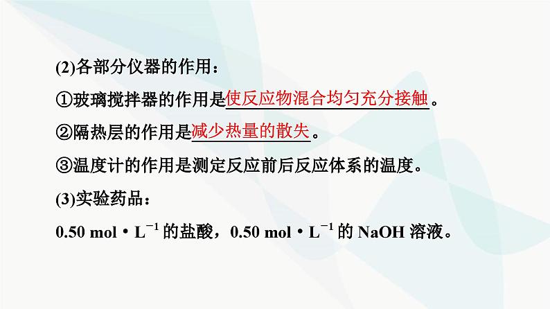 苏教版高中化学选择性必修1化学反应原理专题1第1单元基础课时2反应热的测量与计算课件第6页