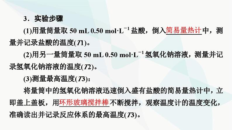 苏教版高中化学选择性必修1化学反应原理专题1第1单元基础课时2反应热的测量与计算课件第7页