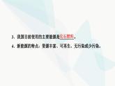 苏教版高中化学选择性必修1化学反应原理专题1第1单元基础课时3能源的充分利用标准燃烧热课件