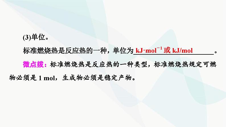 苏教版高中化学选择性必修1化学反应原理专题1第1单元基础课时3能源的充分利用标准燃烧热课件08