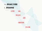 苏教版高中化学选择性必修1化学反应原理专题1第2单元基础课时4原电池的工作原理课件