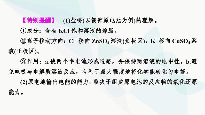 苏教版高中化学选择性必修1化学反应原理专题1第2单元基础课时4原电池的工作原理课件08