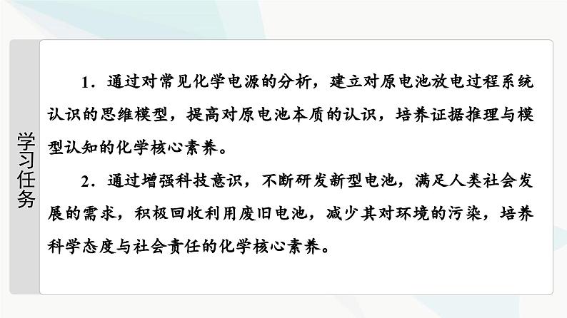 苏教版高中化学选择性必修1化学反应原理专题1第2单元基础课时5化学电源课件第2页