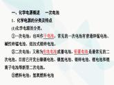 苏教版高中化学选择性必修1化学反应原理专题1第2单元基础课时5化学电源课件