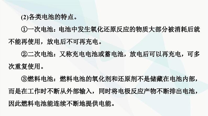 苏教版高中化学选择性必修1化学反应原理专题1第2单元基础课时5化学电源课件第5页