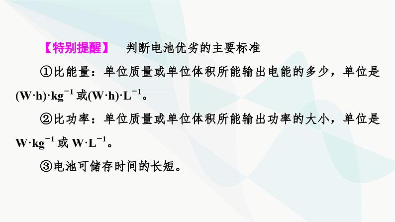 苏教版高中化学选择性必修1化学反应原理专题1第2单元基础课时5化学电源课件第6页