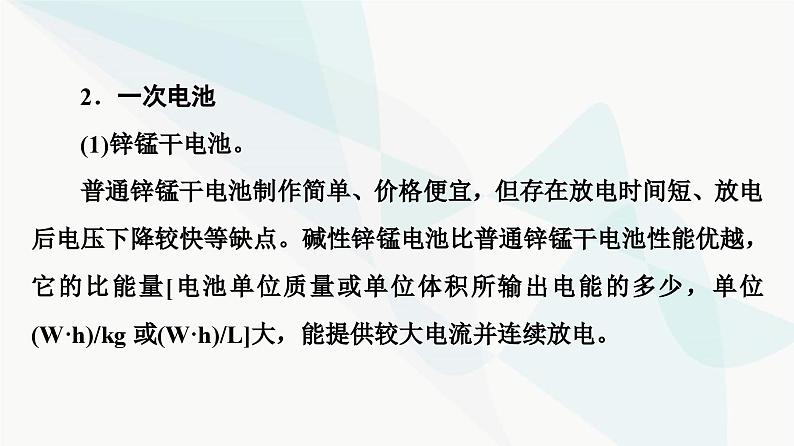 苏教版高中化学选择性必修1化学反应原理专题1第2单元基础课时5化学电源课件第7页