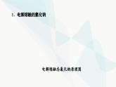 苏教版高中化学选择性必修1化学反应原理专题1第2单元基础课时6电解池的工作原理课件