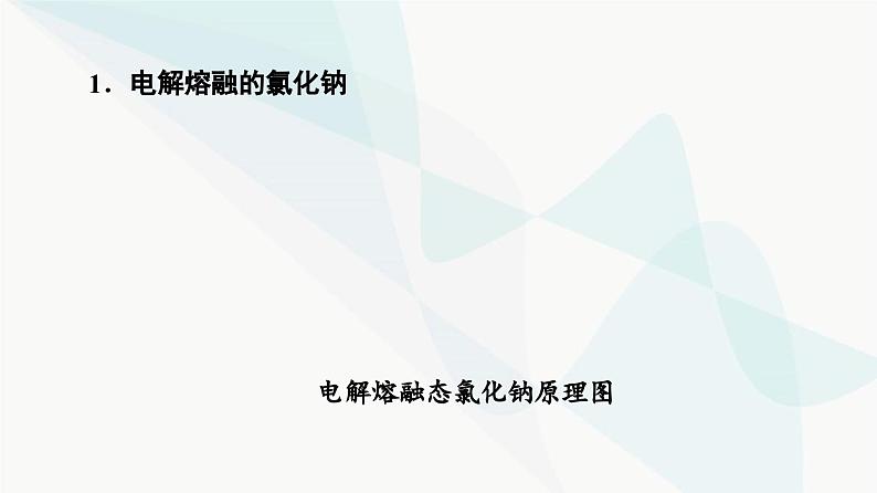 苏教版高中化学选择性必修1化学反应原理专题1第2单元基础课时6电解池的工作原理课件04