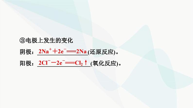 苏教版高中化学选择性必修1化学反应原理专题1第2单元基础课时6电解池的工作原理课件06