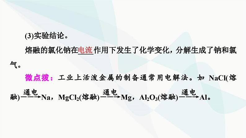 苏教版高中化学选择性必修1化学反应原理专题1第2单元基础课时6电解池的工作原理课件07