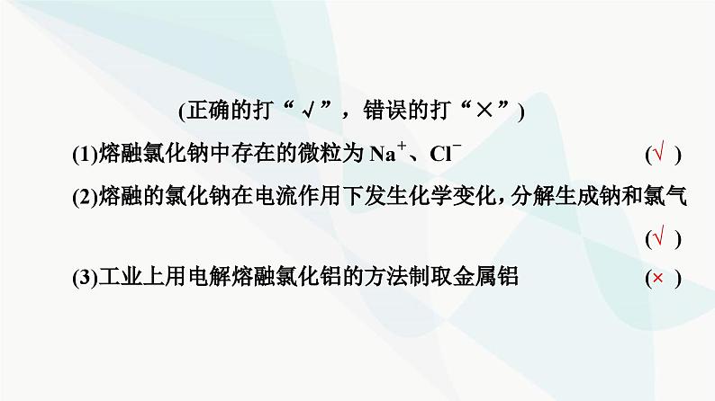 苏教版高中化学选择性必修1化学反应原理专题1第2单元基础课时6电解池的工作原理课件08