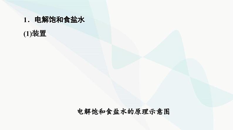 苏教版高中化学选择性必修1化学反应原理专题1第2单元基础课时7电解原理的应用课件第4页