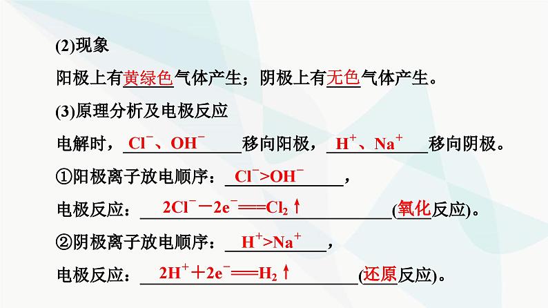 苏教版高中化学选择性必修1化学反应原理专题1第2单元基础课时7电解原理的应用课件第5页