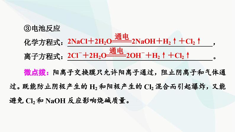 苏教版高中化学选择性必修1化学反应原理专题1第2单元基础课时7电解原理的应用课件第6页