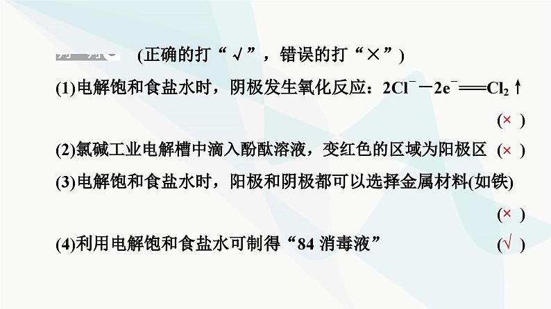 苏教版高中化学选择性必修1化学反应原理专题1第2单元基础课时7电解原理的应用课件第7页