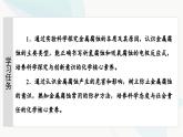 苏教版高中化学选择性必修1化学反应原理专题1第3单元基础课时8金属的腐蚀与防护课件