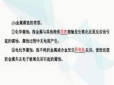 苏教版高中化学选择性必修1化学反应原理专题1第3单元基础课时8金属的腐蚀与防护课件