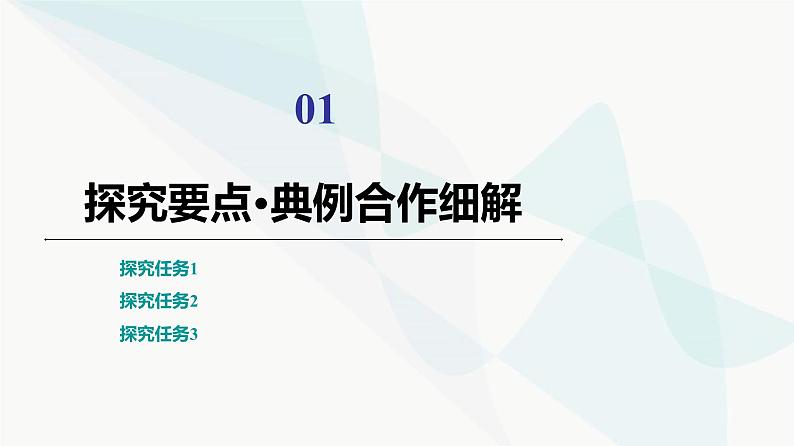 苏教版高中化学选择性必修1化学反应原理专题1第1单元能力课时1化学反应的热效应课件第3页