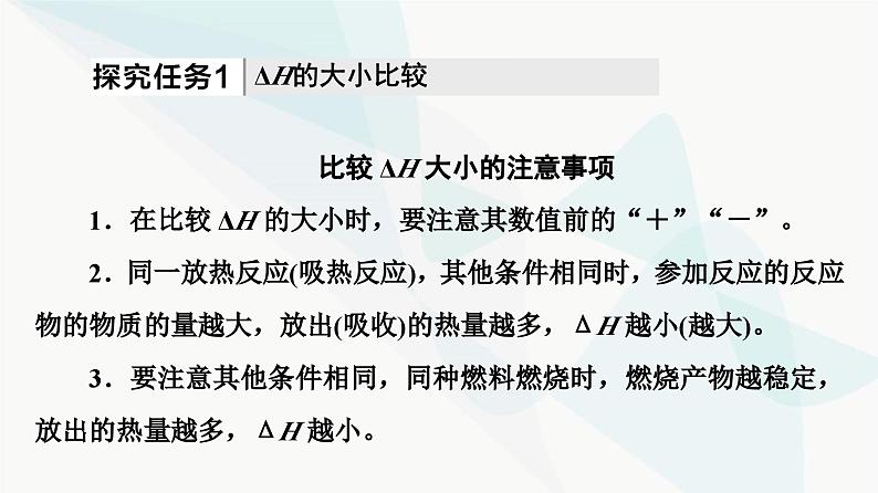 苏教版高中化学选择性必修1化学反应原理专题1第1单元能力课时1化学反应的热效应课件第4页