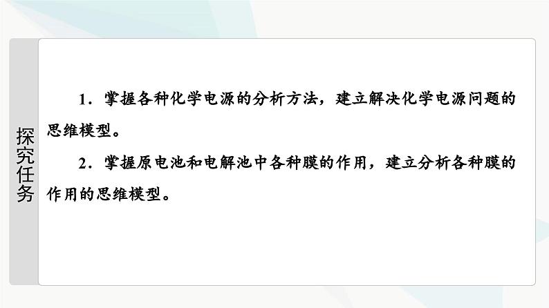 苏教版高中化学选择性必修1化学反应原理专题1第2单元能力课时2化学能与电能的转化课件第2页