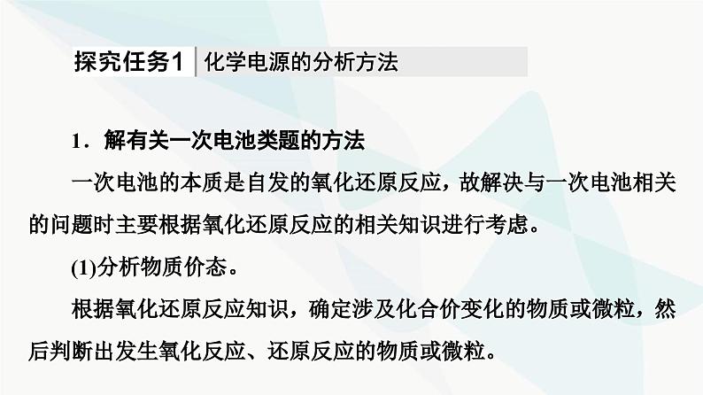 苏教版高中化学选择性必修1化学反应原理专题1第2单元能力课时2化学能与电能的转化课件第4页