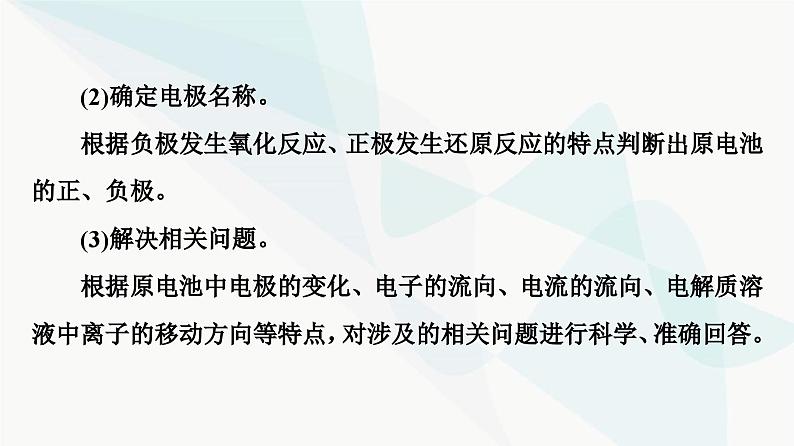 苏教版高中化学选择性必修1化学反应原理专题1第2单元能力课时2化学能与电能的转化课件第5页