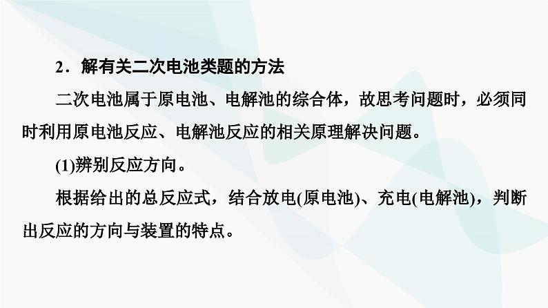 苏教版高中化学选择性必修1化学反应原理专题1第2单元能力课时2化学能与电能的转化课件第6页