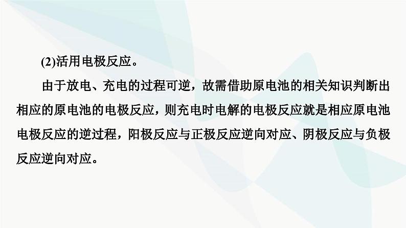 苏教版高中化学选择性必修1化学反应原理专题1第2单元能力课时2化学能与电能的转化课件第7页