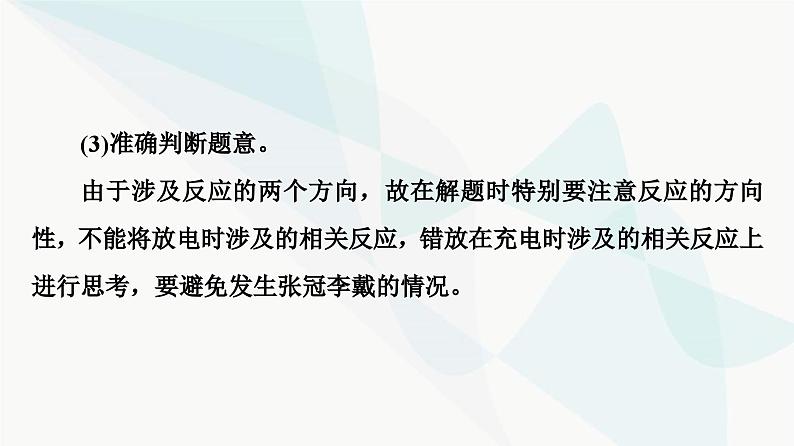 苏教版高中化学选择性必修1化学反应原理专题1第2单元能力课时2化学能与电能的转化课件第8页