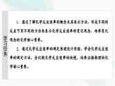 苏教版高中化学选择性必修1化学反应原理专题2第1单元基础课时9化学反应速率的表示方法课件