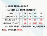 苏教版高中化学选择性必修1化学反应原理专题2第1单元基础课时9化学反应速率的表示方法课件