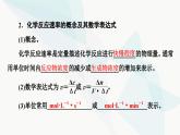 苏教版高中化学选择性必修1化学反应原理专题2第1单元基础课时9化学反应速率的表示方法课件