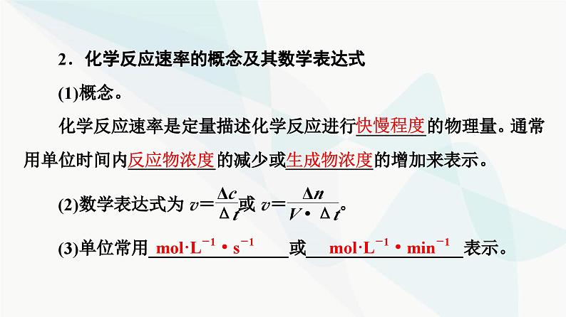 苏教版高中化学选择性必修1化学反应原理专题2第1单元基础课时9化学反应速率的表示方法课件05