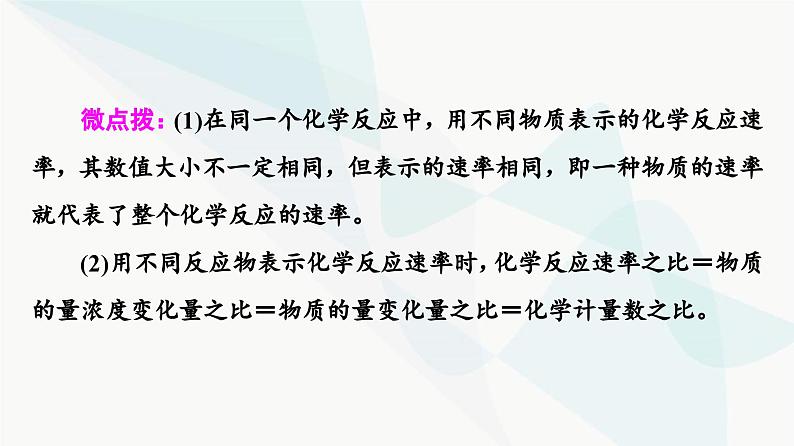 苏教版高中化学选择性必修1化学反应原理专题2第1单元基础课时9化学反应速率的表示方法课件06