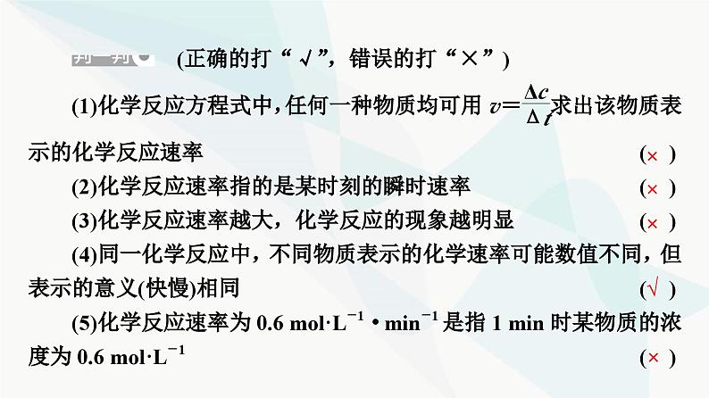 苏教版高中化学选择性必修1化学反应原理专题2第1单元基础课时9化学反应速率的表示方法课件07