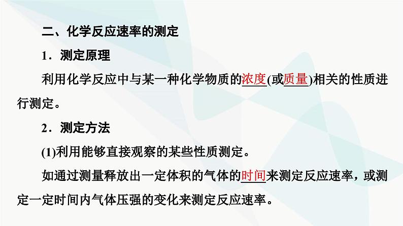 苏教版高中化学选择性必修1化学反应原理专题2第1单元基础课时9化学反应速率的表示方法课件08