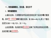 苏教版高中化学选择性必修1化学反应原理专题2第1单元基础课时10影响化学反应速率的因素课件