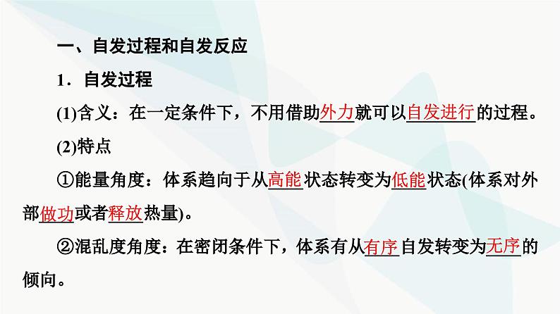 苏教版高中化学选择性必修1化学反应原理专题2第2单元基础课时11化学反应的方向课件04