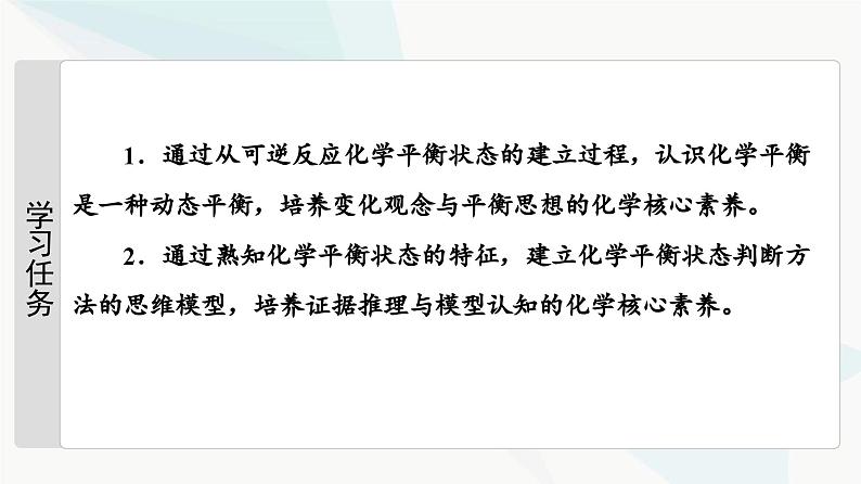 苏教版高中化学选择性必修1化学反应原理专题2第2单元基础课时12化学平衡状态课件02