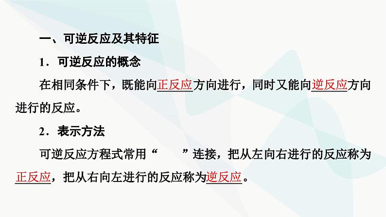 苏教版高中化学选择性必修1化学反应原理专题2第2单元基础课时12化学平衡状态课件04