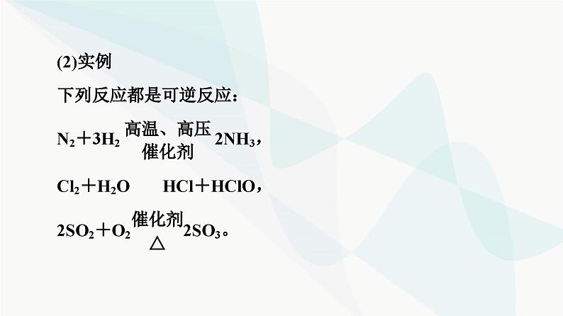 苏教版高中化学选择性必修1化学反应原理专题2第2单元基础课时12化学平衡状态课件06